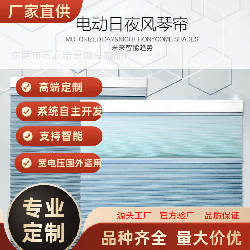 鸿蒙智选电动日夜风琴百叶帘