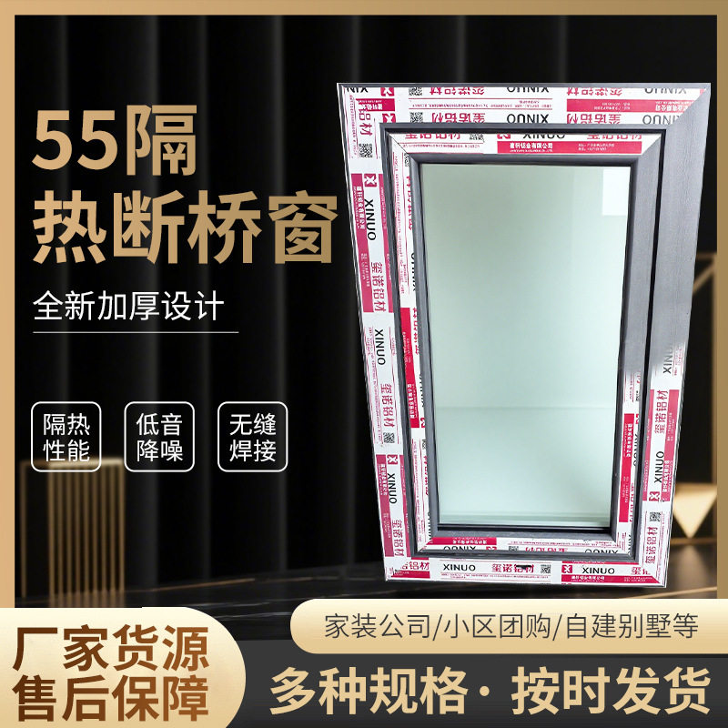 断桥铝门窗隔音隔热断桥窗55系列平开窗铝合金内开内倒窗卧室阳台