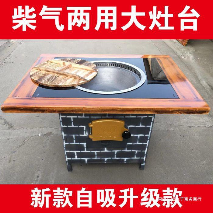 铁锅炖灶台桌土灶台柴火灶农村庭院户外农家地锅柴火鸡灶台大锅台