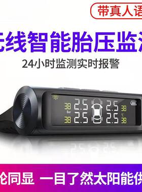 太能胎压监测胎阳压监测器内置外置汽测车用轮胎检测监仪无通用冠