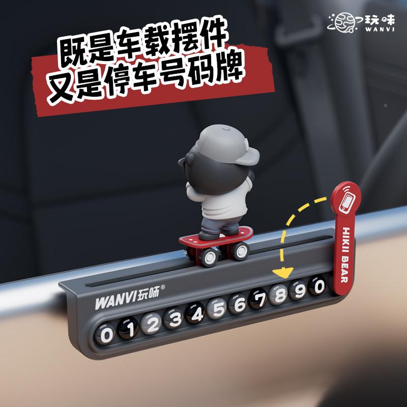 滑哈熊临车BWW时停车牌板屏幕科滑动车载摆件隐藏式停牌卡通装饰
