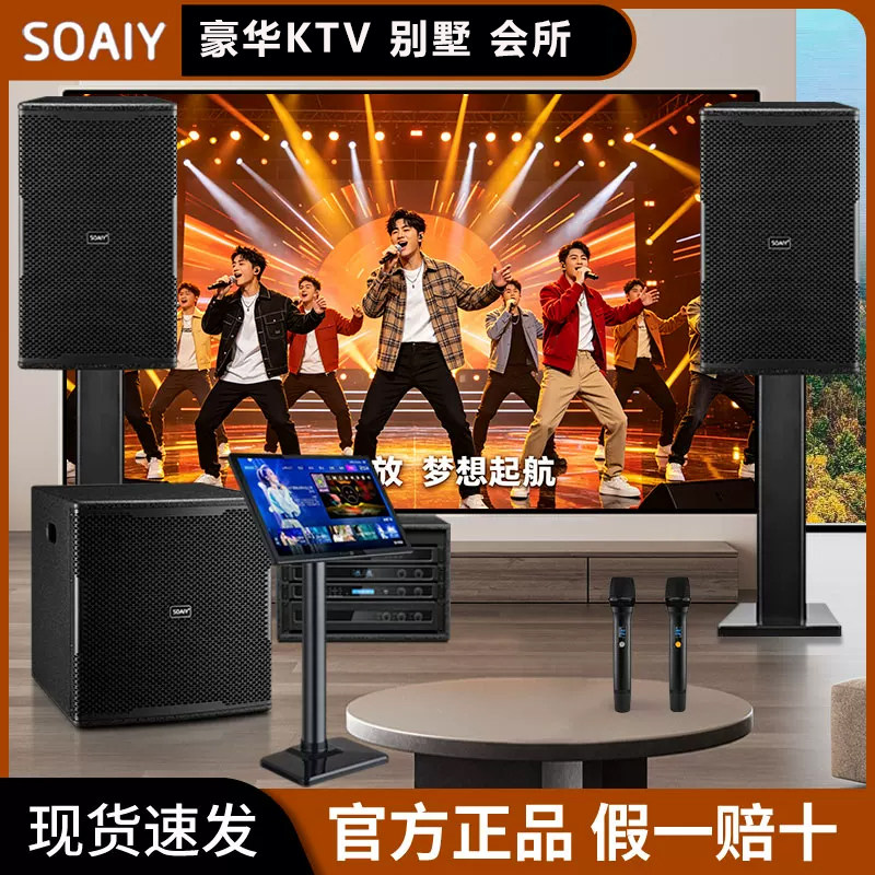 索爱官方正品家庭ktv音响套装全套家庭影院唱歌点歌机专业卡拉OK