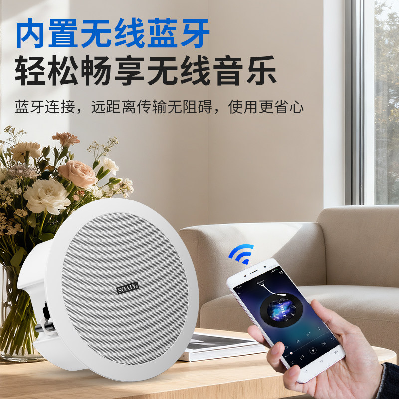 索爱无线蓝牙吸顶音响店铺餐厅天花板吊顶喇叭家用客厅重低音背景