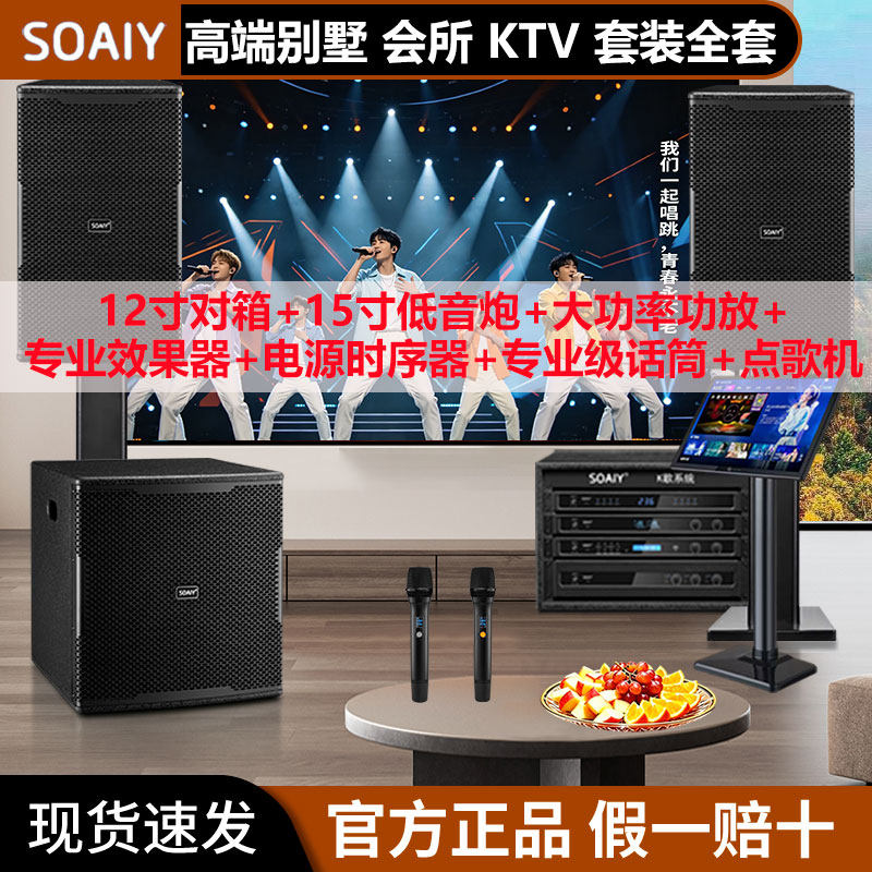 索爱高端家庭KTV音响套装全套家用卡拉OK点唱歌机会议室音箱设备