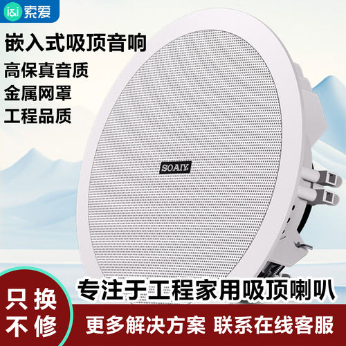 索爱（soaiy）XD-1541吸顶音箱天花喇叭嵌入式校园广播背景音乐