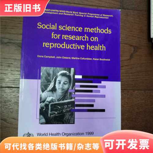 Social science methods for research on reproductive health（
