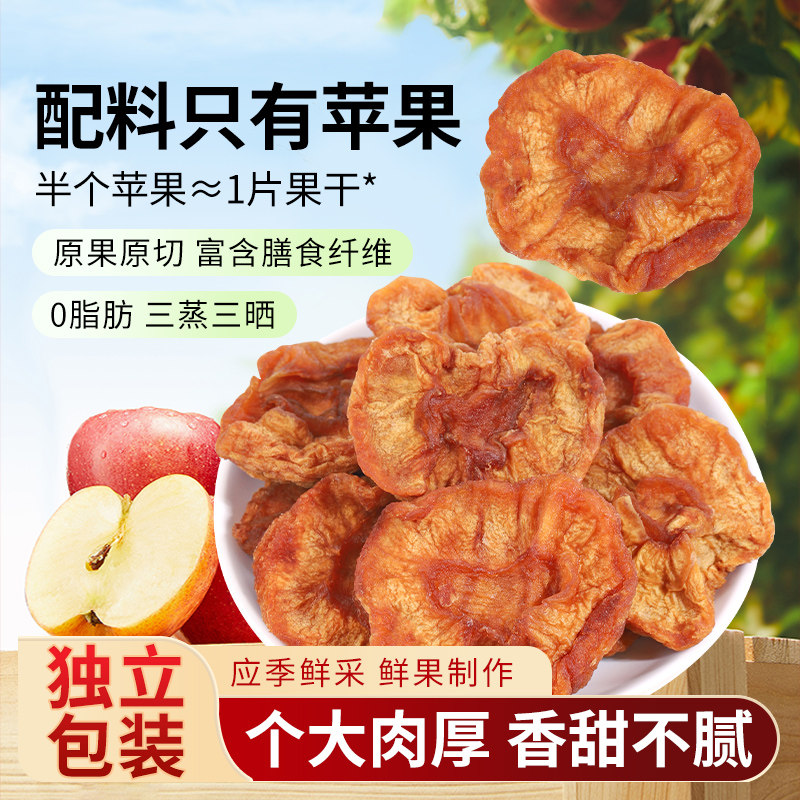 烟台苹果干红富士苹果干果脯泡水零食独立包装果肉食品