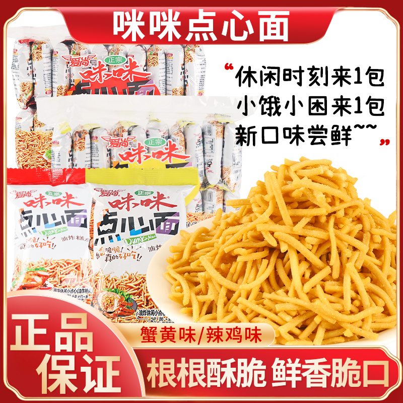 咪咪点心面虾条蟹味粒膨化薯条童年儿时怀旧休闲解馋零食整箱