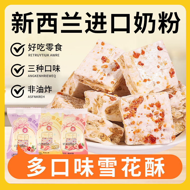 雪花酥蔓越莓饼干糖果零食甜品沙琪玛牛轧糖糕点食品独立包装
