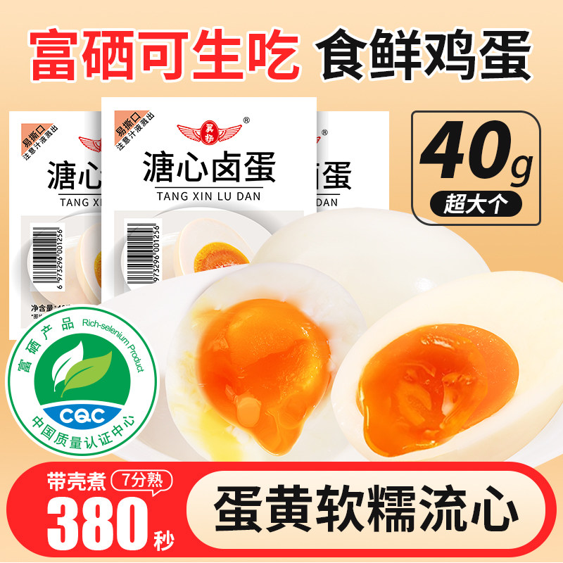 即食溏心蛋早餐卤味鸡蛋速食代餐解馋休闲零食泡面搭档糖心鸡蛋,零食/坚果/特产,鸡肉零食,淘宝优惠券,粉丝福利购,淘宝优惠卷