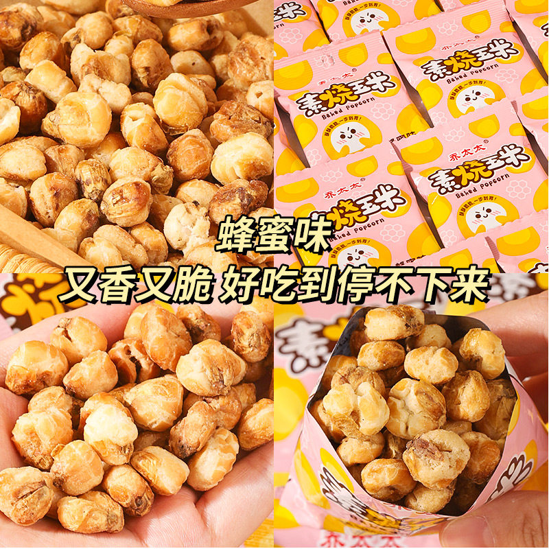 乔太太素烧玉米蜂蜜味黄金玉米爆米花办公室解馋零食休闲膨化食品,零食/坚果/特产,膨化食品,淘宝优惠券,粉丝福利购,淘宝优惠卷