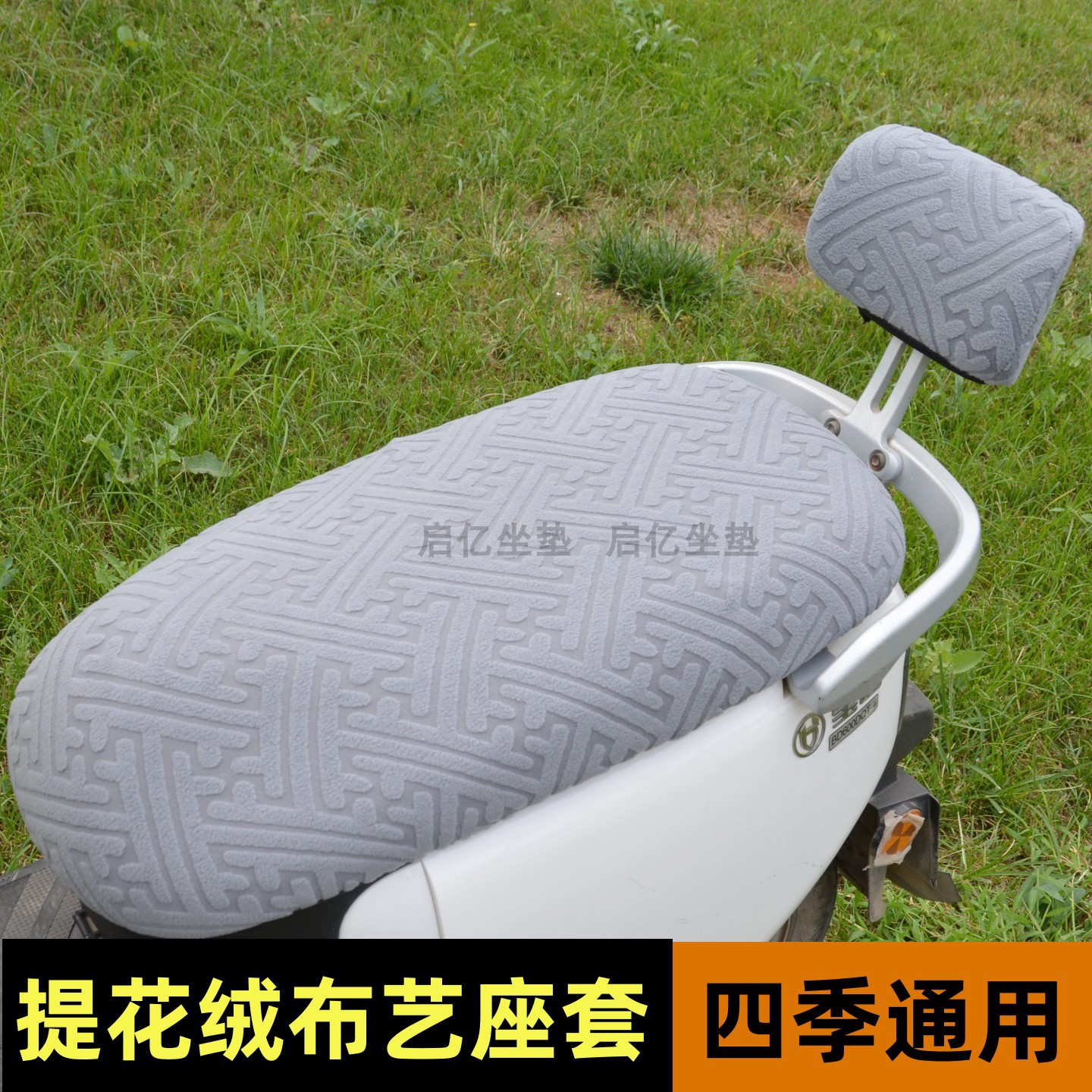 电动车坐垫套加厚防晒隔热座垫套