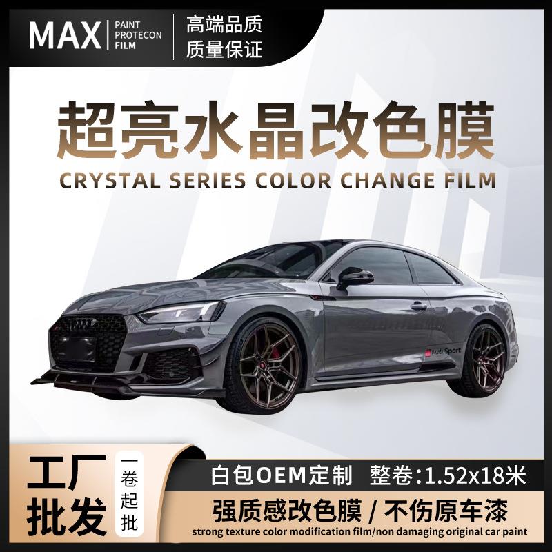 厂家改超亮水晶护车琴AHI漆车保身色膜火山灰钢黑汽车改色贴膜