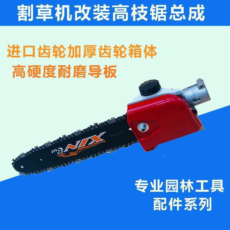 割草机配件改高DAU枝导锯锯头小油锯条剧头板链装改装配件12寸进