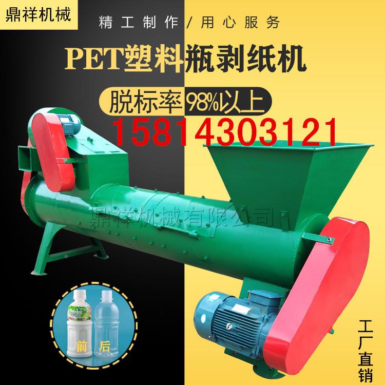 瓶塑料瓶脱标机娃哈哈商福标分离机粉粹机胶DY-0035胶桶破筐粹机