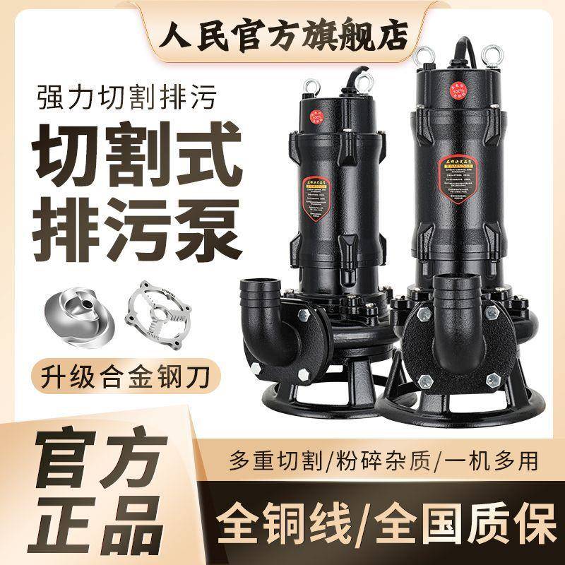 人民切泵割泵化粪池抽粪家用20XQFv污水泵380v三相海上泥沙泵排污