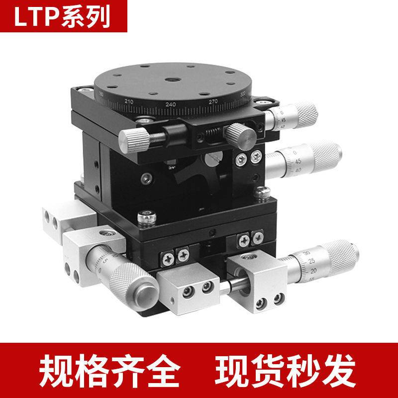XYZR四轴LTP60/LT60/90/125-LM-2移动平台微调手动位移升降滑台