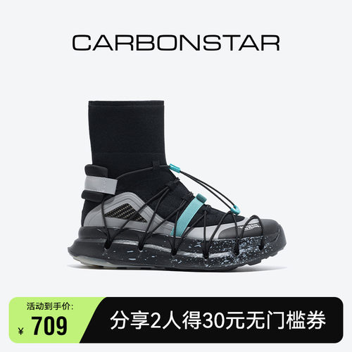 CARBONSTAR碳星 弹力袜鞋靴女 户外运动高帮靴男 商场同款