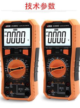 利D万用表 VC8数90c+ VC890原厂万能表 防烧三位半644字万用胜表