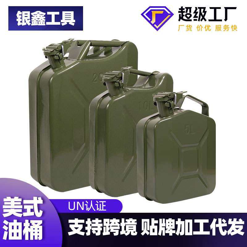 银鑫牌美式5L10L20手提式汽油桶柴油桶机油桶加油壶便携式,清洗/食品/商业设备,油桶/油罐,淘宝优惠券,粉丝福利购,淘宝优惠卷