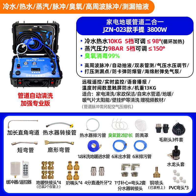 地暖管道家电清洗设备二合一智能高温高压蒸汽清洗机商用