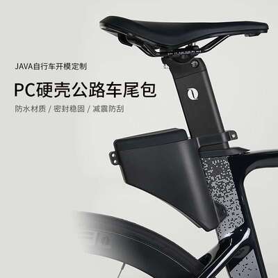 JAVA佳沃公路车尾包自行车储物硬壳水滴形破风坐管车包鱼雷鞍座包