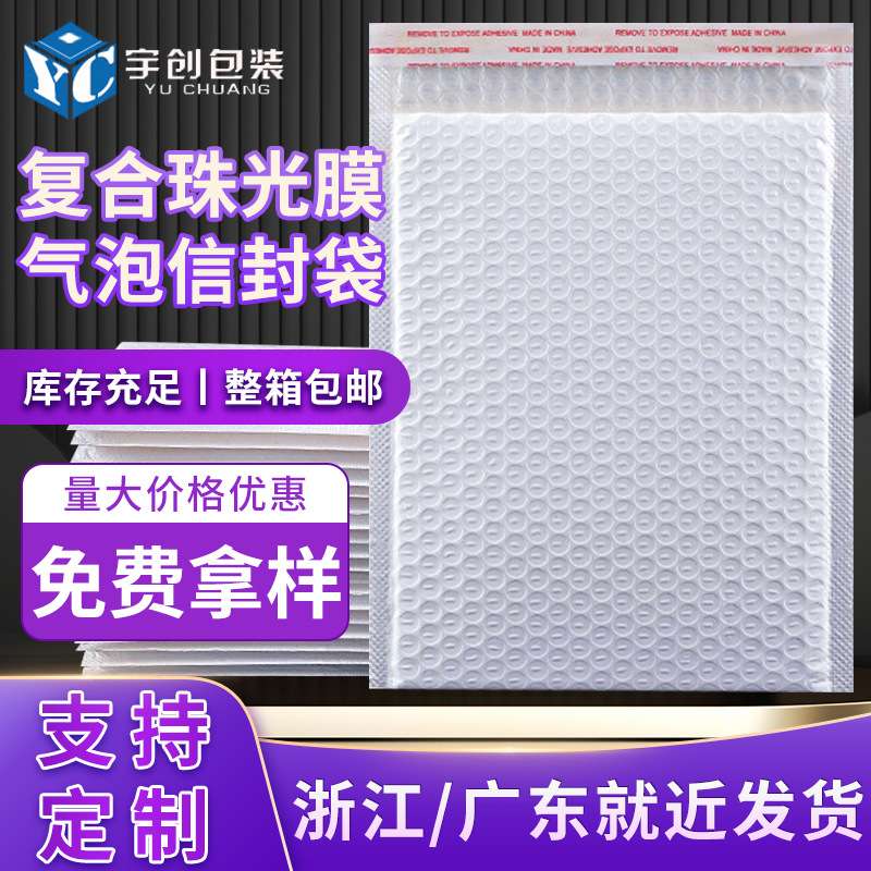 F复合珠光膜气泡袋 泡沫袋物流长条信封袋服装自黏袋快递袋