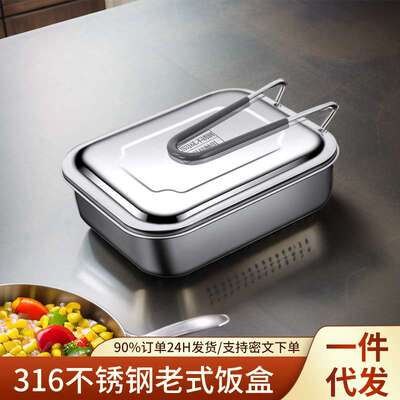 316不锈钢老式饭盒儿童小学生专用分格食堂打饭蒸饭经典便当餐盒