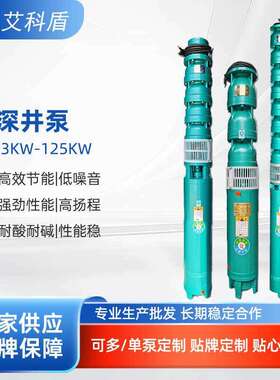 铸铁深井泵175/200/250QJ农用灌溉水泵水浸式多级潜水泵台州厂家