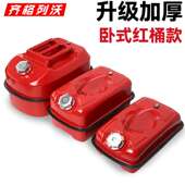 加厚卧式 汽油桶20升矮便携柴油壶车载铁油箱汽车摩托车存储备用