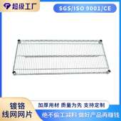 层架网片 DIY置物架收纳整理架储物架自由组合镀铬层板网格片