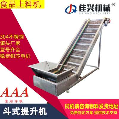 自动卸料石粉单斗提升机 环链单斗上料机 大米瓦斗单式提升机