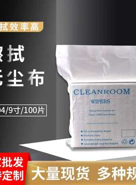 产地货源超细纤维无尘布激光封边5004擦拭布cleanroom wipers