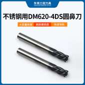 厂家直供圆鼻刀 4DS4刃圆鼻刀 不锈钢专用圆鼻铣刀DM620