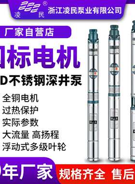 90QJ不锈钢家用高扬程深井泵220V高压大流量潜水泵小型多级清水泵