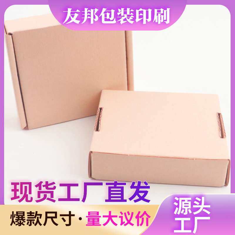 50个装10*9*2.5cm藕粉色爆款飞机盒小饰品包装礼物包装盒出卡盒,包装,飞机盒,淘宝优惠券,粉丝福利购,淘宝优惠卷