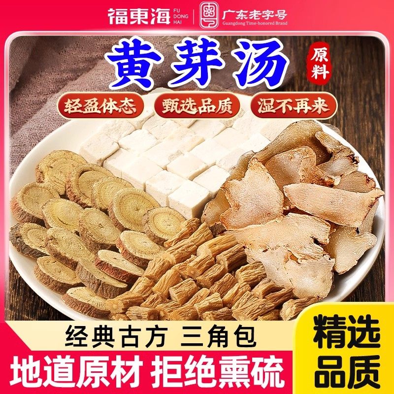 福东海黄芽汤代茶饮茯苓干姜党参甘草中组合药材煮湿茶泡水袋装,茶,代用/花草茶,淘宝优惠券,粉丝福利购,淘宝优惠卷