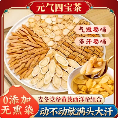 福东海西洋参元气四宝茶