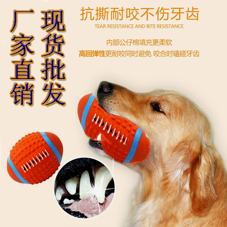 宠物玩具狗狗乳胶发声耐咬洁齿磨牙橄榄球高弹棉填充啃咬球现货