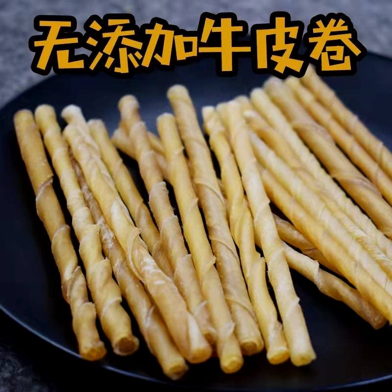 宠物牛皮卷 狗狗零食耐咬磨牙棒洁齿泰迪金毛训犬咬胶 批发狗零食