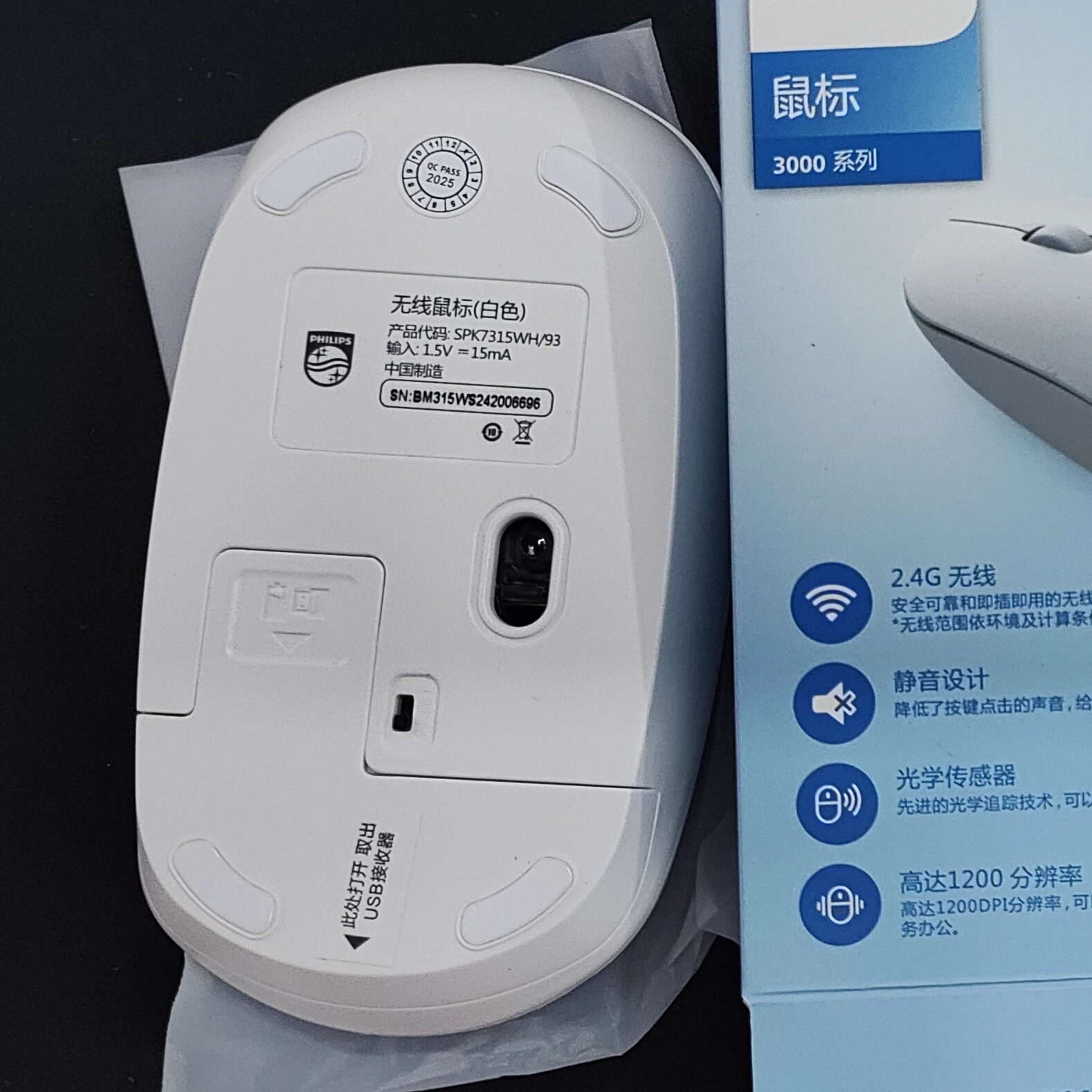 飞利浦7315无线鼠标USB台式笔记本电脑5号电池版序列号版正品