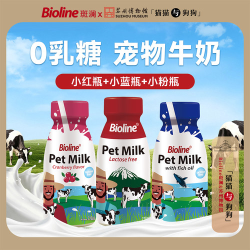 Bioline0乳糖犬猫宠物牛奶鱼油