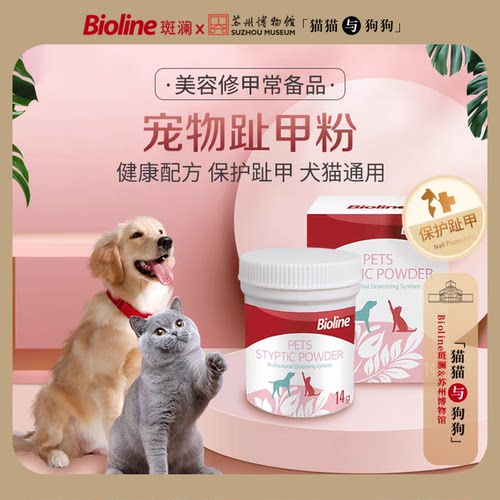 Bioline止血趾甲粉指甲护理粉