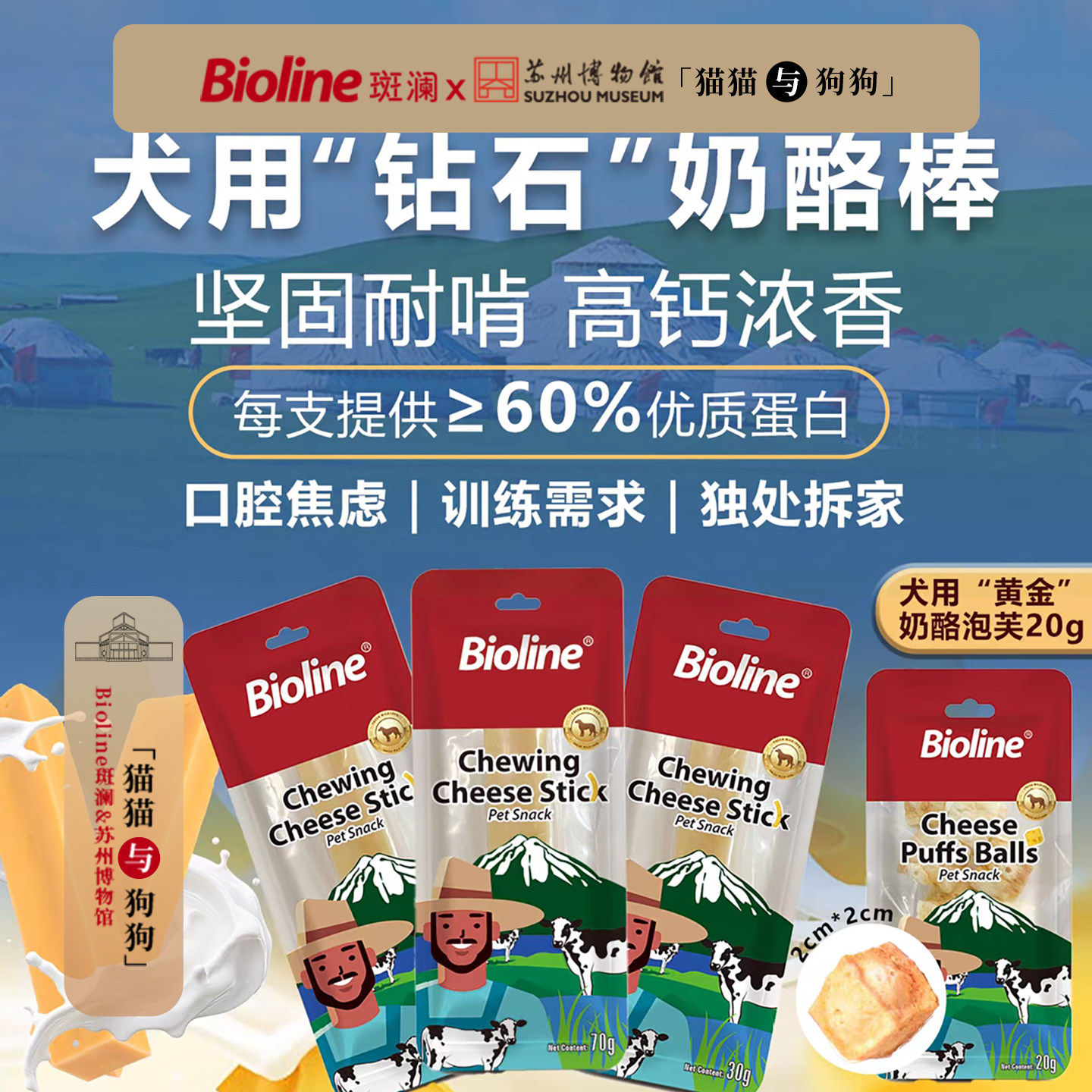 Bioline犬用奶酪磨牙棒坚固耐咬