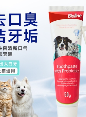 Bioline宠物牙膏牙刷专用套装狗犬用幼猫口臭可食用牙齿清洁猫咪