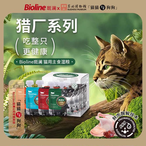 Bioline猫零食湿粮包营养均衡