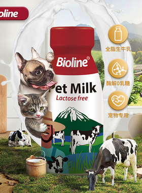 bioline宠物奶斑澜狗狗专用猫咪零食幼犬幼猫小狗喝的牛奶0乳糖