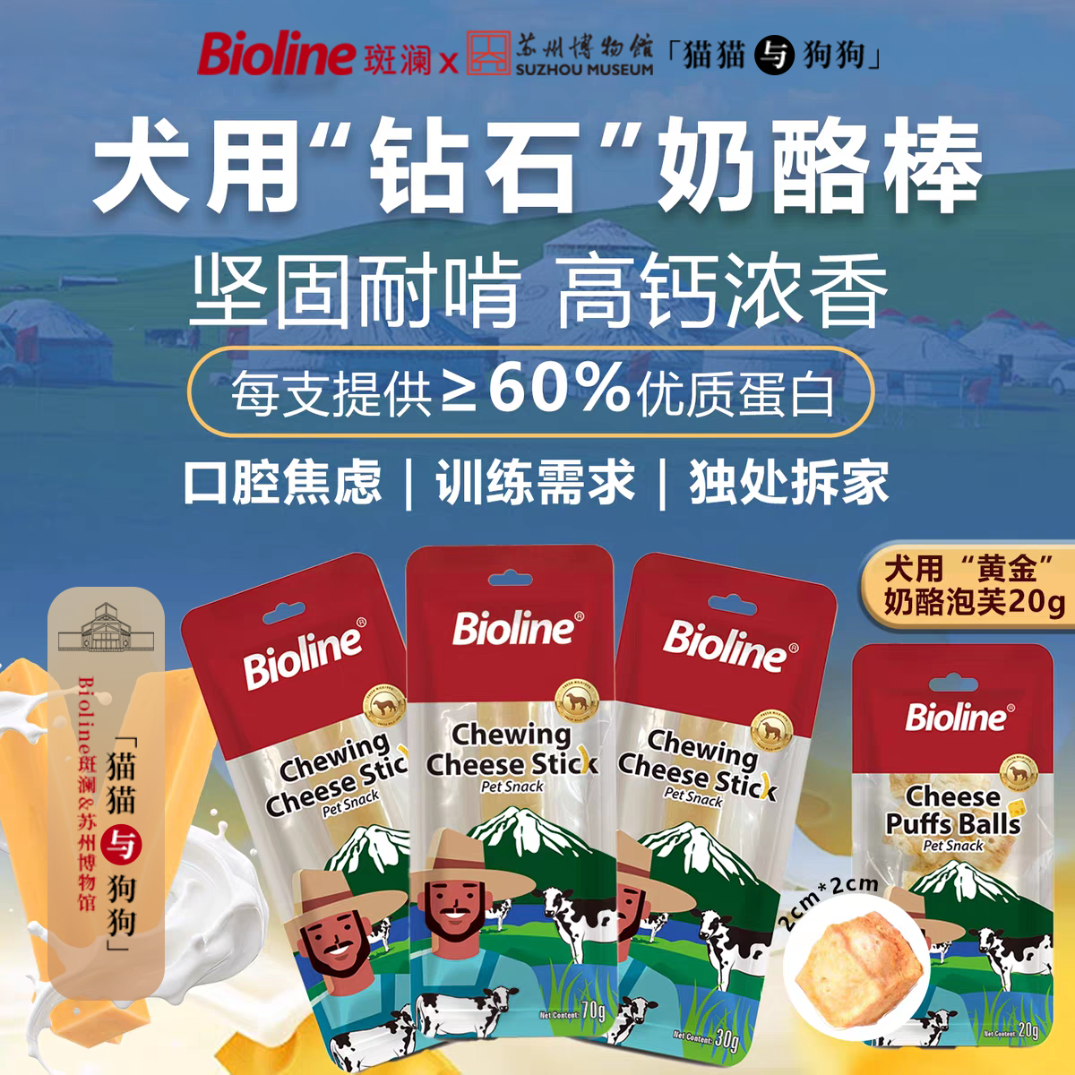 Bioline犬用奶酪磨牙棒坚固耐咬