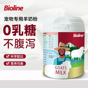 Bioline宠物羊奶粉幼犬狗狗奶粉营养好吸收幼猫小猫咪爱宠专用奶