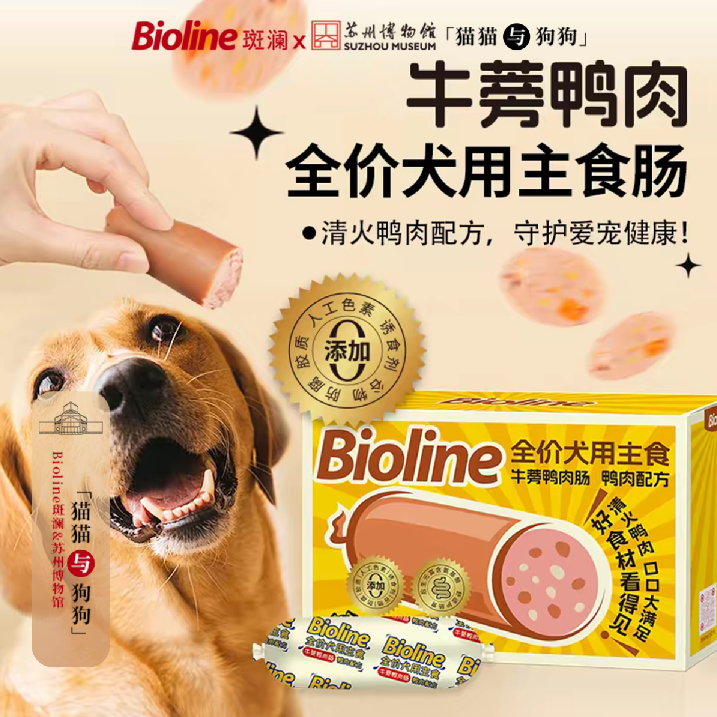 Bioline全价犬用火腿肠